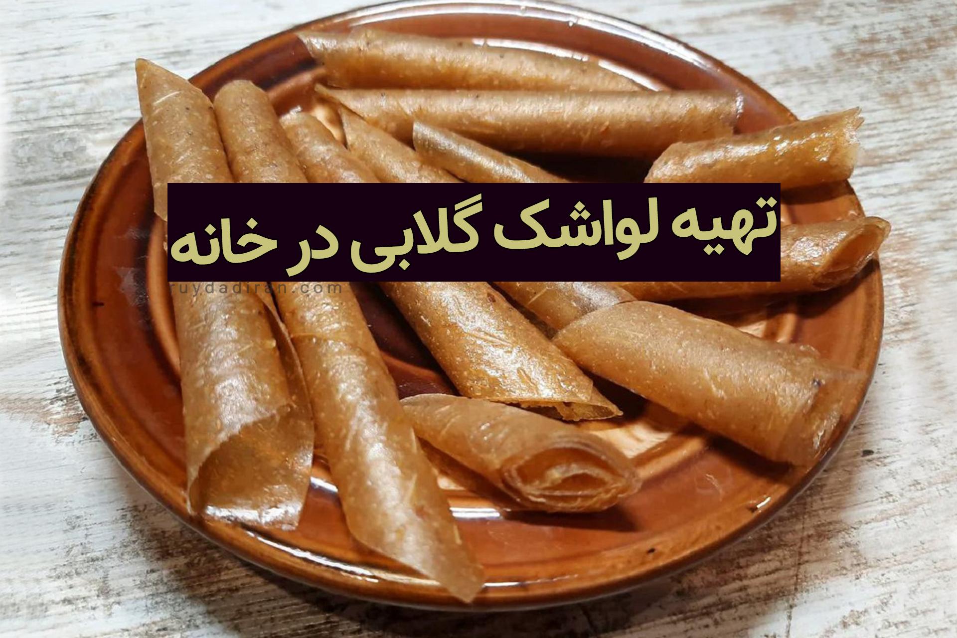 لواشک گلابی ساده و طعم دار به 3 روش خوشمزه در خانه + طرز تهیه