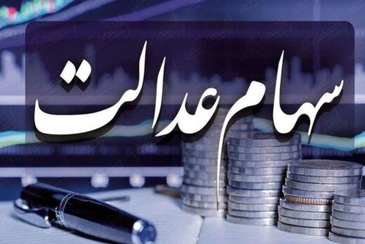 این دسته از افراد سود سهام عدالت دریافت نمی کنند! + دلیل