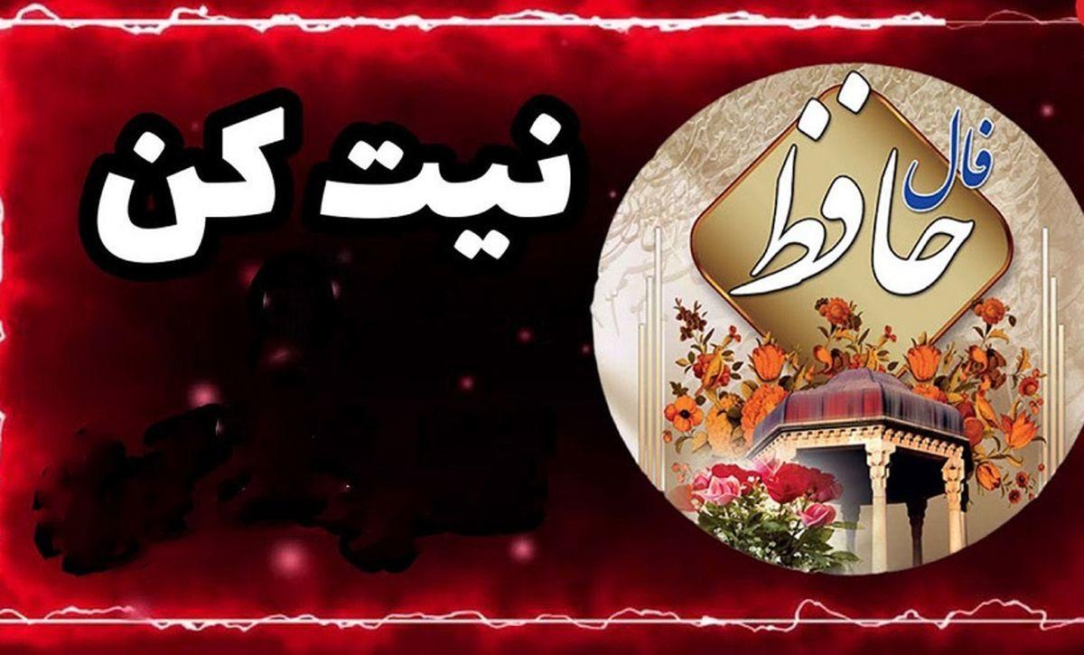 فال حافظ 11 تیر ماه 1403 | فال حافظ شیرازی مخصوص ماه های مختلف سال