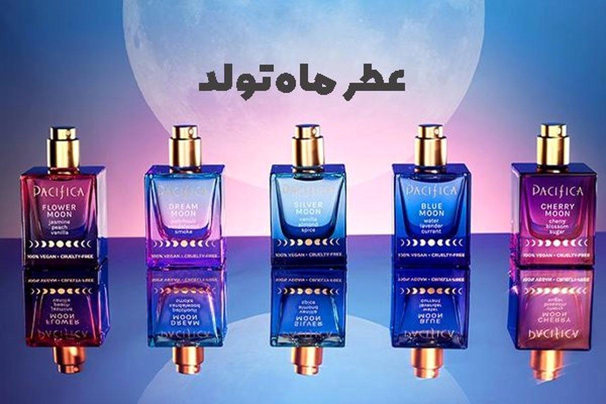 عطر مخصوص متولدین هر ماه چیه؟! | متولدین هر ماه از چه عطری خوششون میاد؟