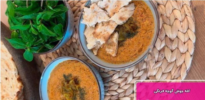 ناهار امروز؛ کله جوش گوجه فرنگی سه سوته با عطر و رنگ بی نظیر + طرز تهیه